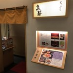 Nihombashi Tempura Uoshin - 