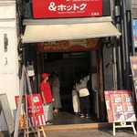 ジョンノハットグ&ホットク - 