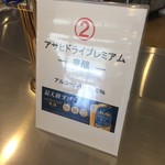 アサヒビール園 伊予西条店 - 