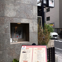 礼華 - 