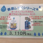 アサヒビール園 - 化粧品も売っているようだ