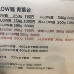 Ｊ-LOW麺 - 