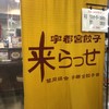 来らっせ 本店