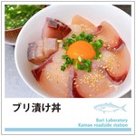 道の駅かまえ Buri Laboratory - 