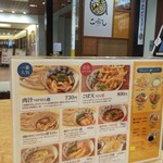 武蔵野うどん こぶし - 立川駅ナカのお店です。