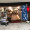 つるまる 天下茶屋店