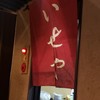 いせや総本店