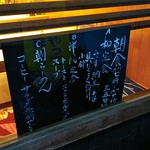 ふじ - 店外のモーニングメニュー