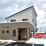 天ぷら処 こさか - 新しくてキレイです（２０１２年１月）