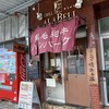 グリル アラベル 横浜本店
