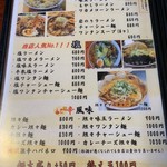 香湯らーめん - 