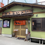 うるおいてい - 