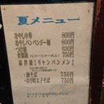 麗紅 - 夏メニュー