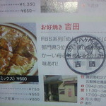 Yoshida Okonomiyaki - 巡礼印獲得♪
