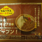 ブルックスカレー食堂 - 2012年1月17日OPEN