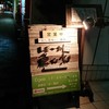 健康居酒屋 しぞ～か 魚to畑 本店
