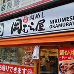 Okamurayatakadanobabaten - 