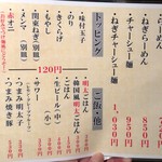 田中商店 - 【再訪】メニュー(2019.07)