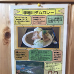 お食事処 げんき茶屋 - 味噌川ダムカレーの説明