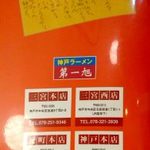 神戸ラーメン 第一旭 - 