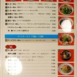 神戸ラーメン 第一旭 - 