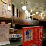 神戸ラーメン 第一旭 - 