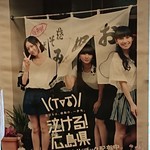 新天地 みっちゃん - 店内ポスター。この三人組も広島出身でしたね♪