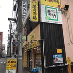 大衆昭和居酒屋 関内の夕焼け一番星 関内酒場 - 