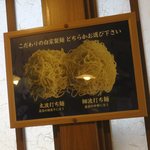 Maru Tetsu Nidaime - 麺は2種類から選べます