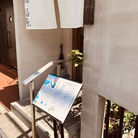 鮨 福原 - 