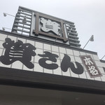 資さんうどん - 