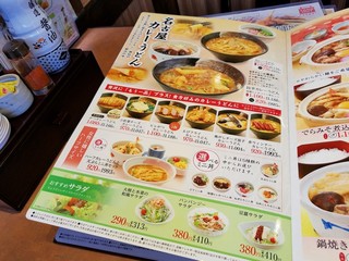 メニュー写真 あいそ家 豊田店 上挙母 ファミレス 食べログ