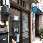 Cafe 晴蔵 - 