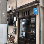 Cafe 晴蔵 - 