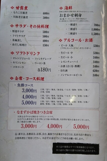 ちこちゃん。さんが投稿した魚勝(岐阜/羽島市その他)の口コミ詳細