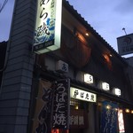 あら磯 - 