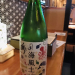 酒盃 ほんまる - ☆海風土(シーフード)  安芸津(東広島市)の日本酒(日本酒と言われなければワインにしか感じない、酸味の効いた軽やかなお酒)