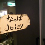 Nappajushi - ムード満点？の看板