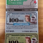 珈琲所コメダ珈琲店 - 割引券セット①