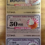 珈琲所コメダ珈琲店 - 割引券セット②