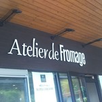 アトリエ・ド・フロマージュ - 