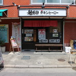 Menrokkuchikinhiro - お店外観