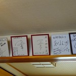 白神飯店 - オマケ・店内のサイン