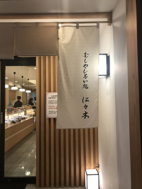 仁々木 祇園本店>