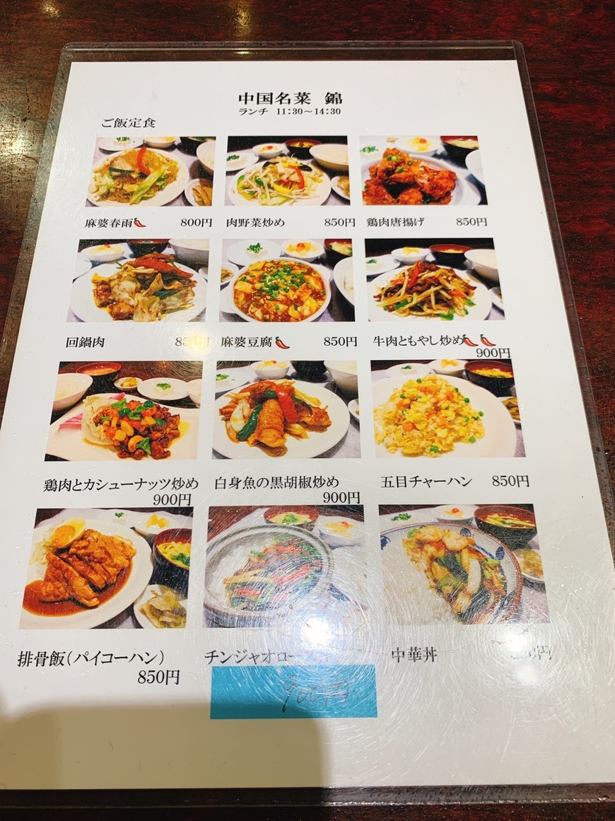 メニュー写真 : 【閉店】中国名菜 錦 （チュウゴクメイサイニシキ