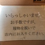 Curry no Takumi - 靴を脱ぐので靴下に穴が開いていないように！