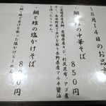 金町製麺 - 麺メニュー（日替わり）