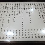 金町製麺 - おつまみメニュー（日替わり）