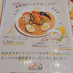 神戸アールティー - 夏野菜たっぷりキーマカレー