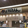 十勝豚丼 いっぴん ステラプレイス店